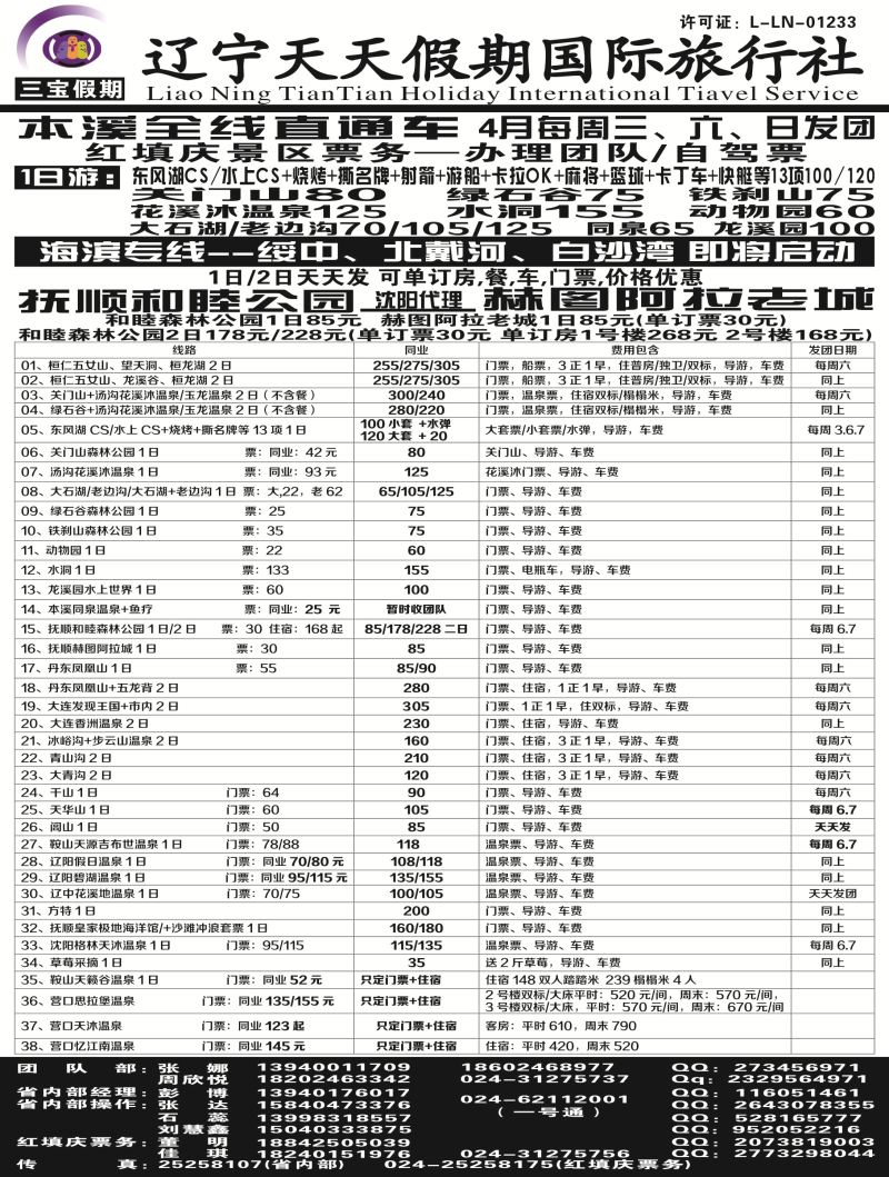 A黑白4三宝假期（辽宁天天假期国际旅行社）黑白