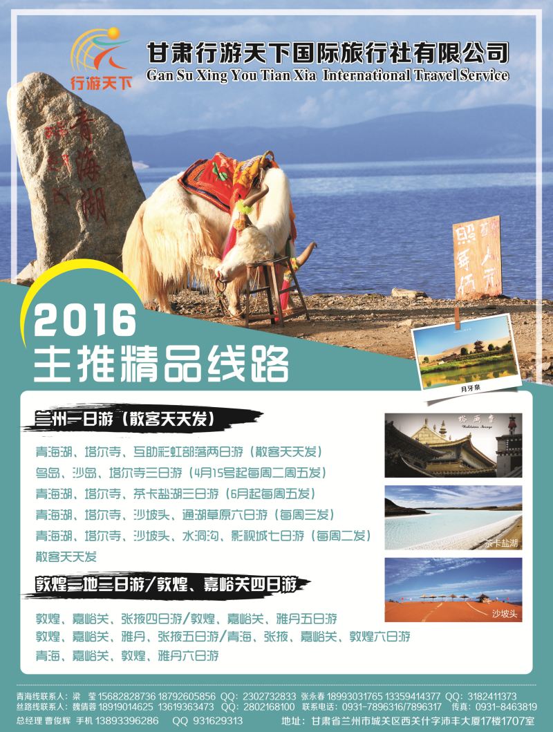 B彩4甘肃行游天下旅行社 彩页