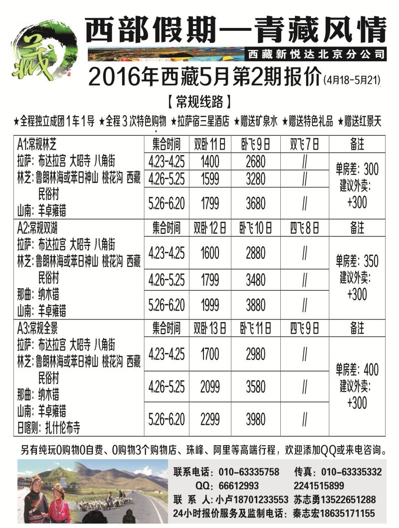 B黑1青藏风情