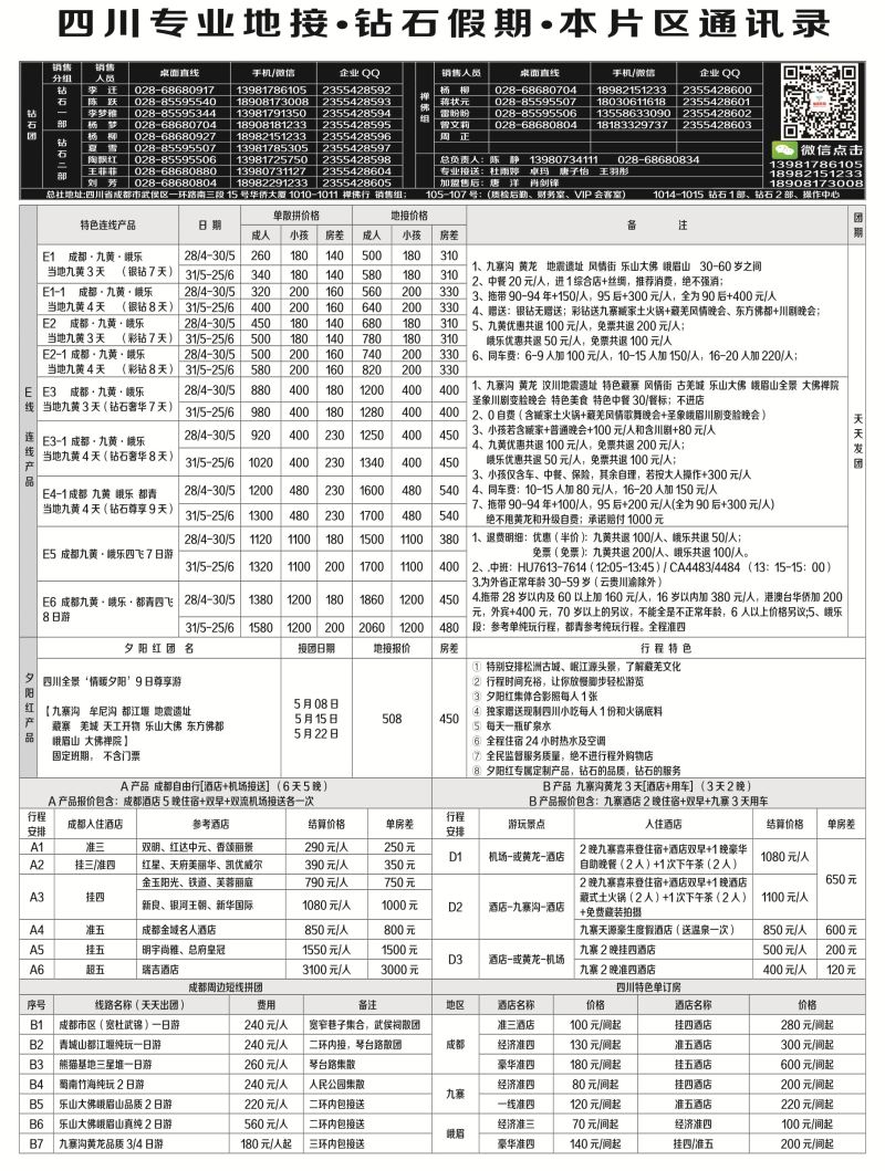 B黑21四川省中国旅行社（总社）四川地接·钻石假期-峨眉乐山2