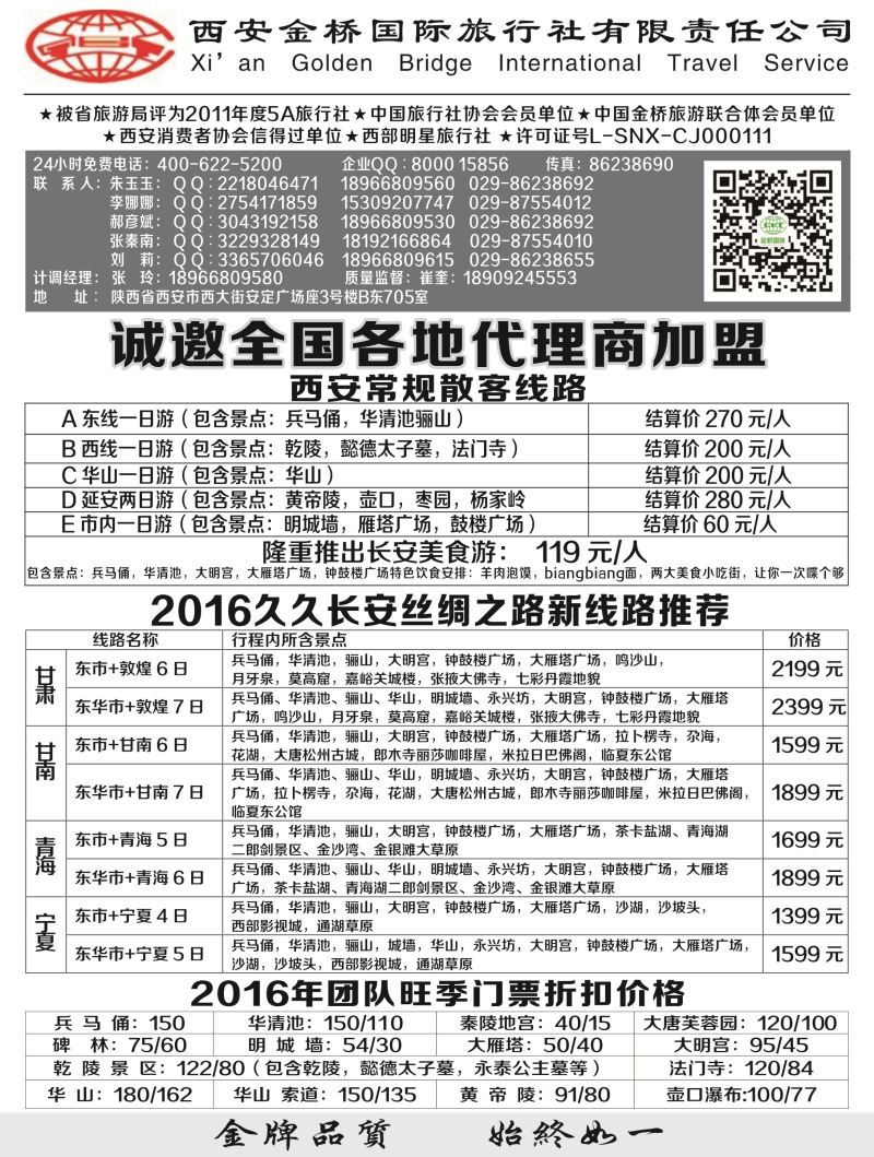 B黑17西安金桥一手地接
