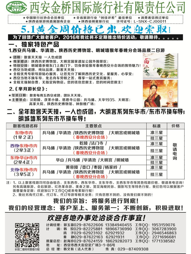 B黑18西安专业地接赵海珍 东北版