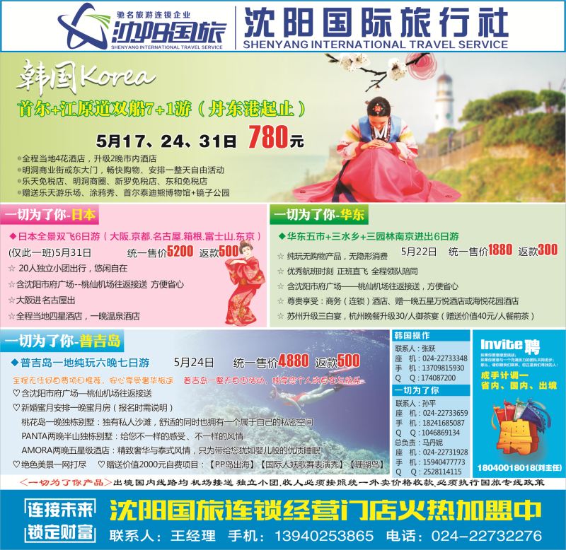 沈阳国旅红版封面