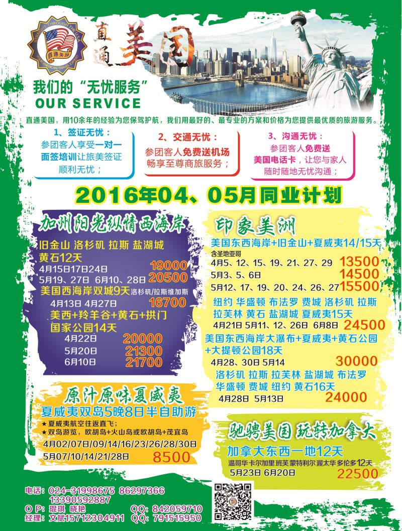直通美国-1