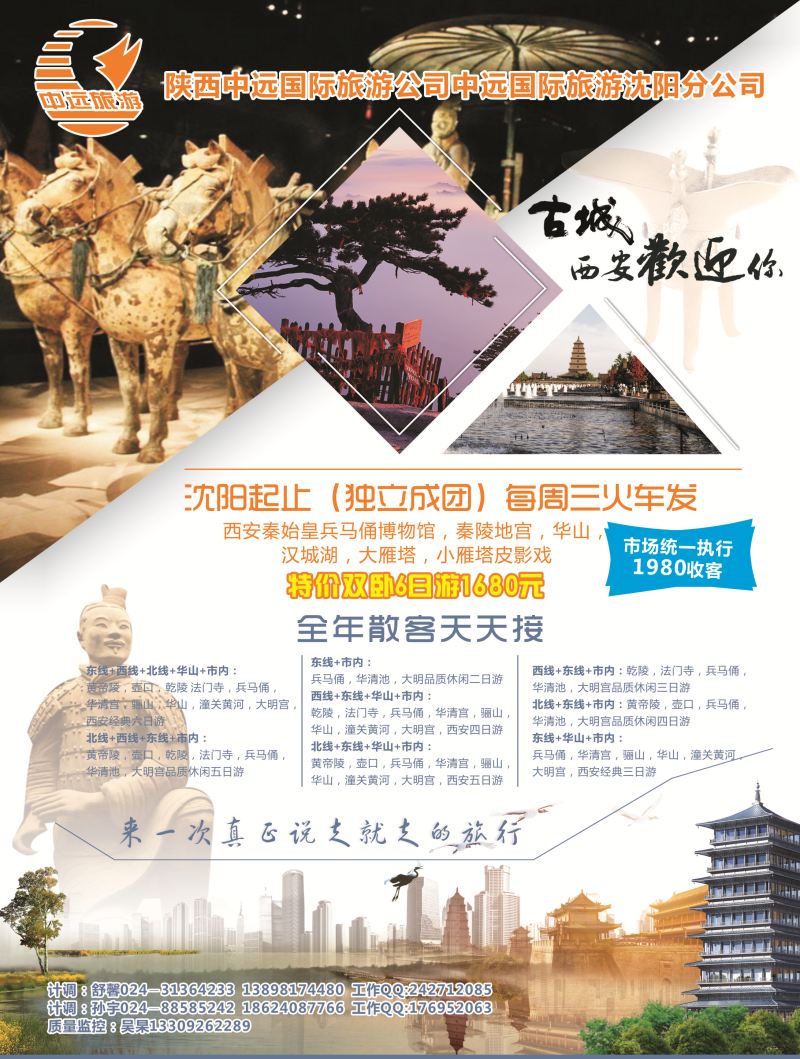 A彩1西安一手地接--驻沈办