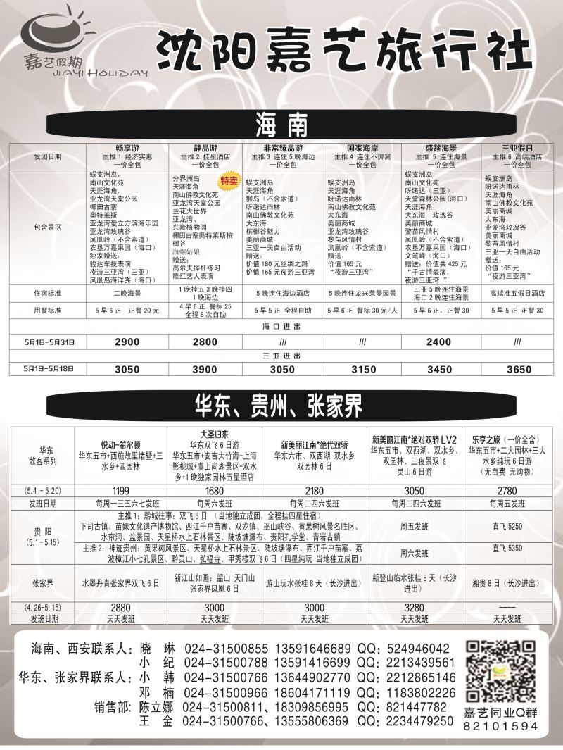 A扉2嘉艺假期1