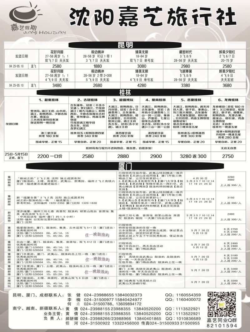 A扉3嘉艺假期2
