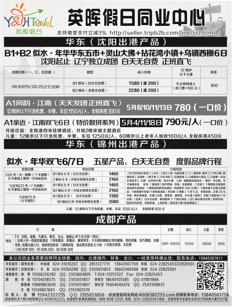 A扉7英晖假日扉4