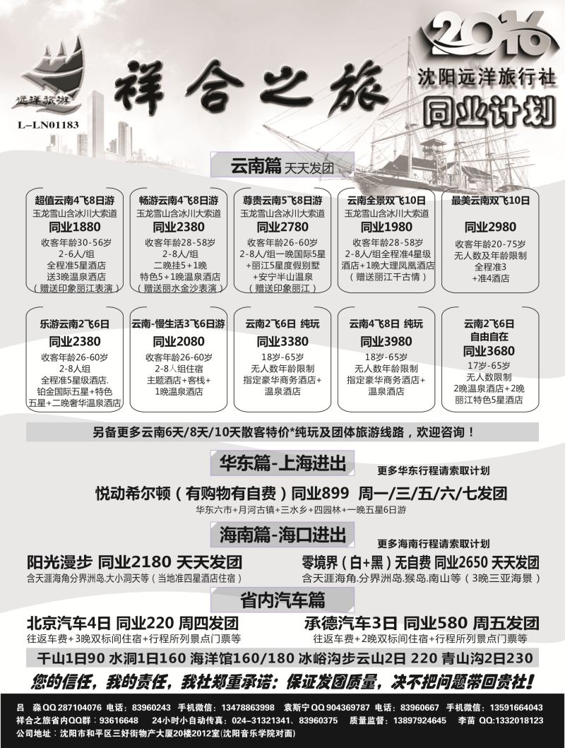A黑1沈阳远洋旅行社黑