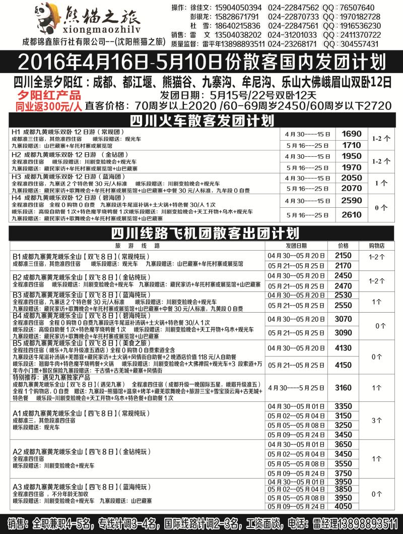 A黑2熊猫之旅2P黑白1