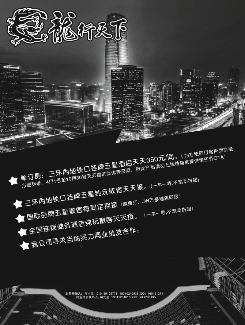 B黑10北京龙行天下黑白--重庆