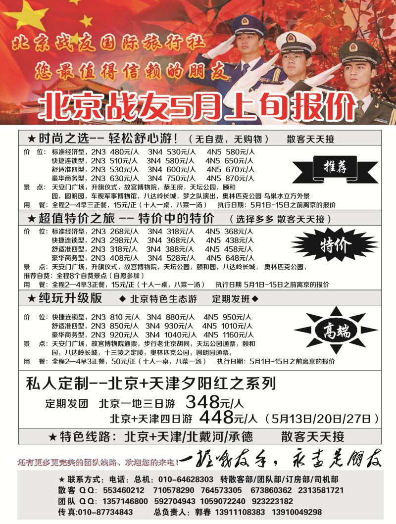 B黑11北京战友