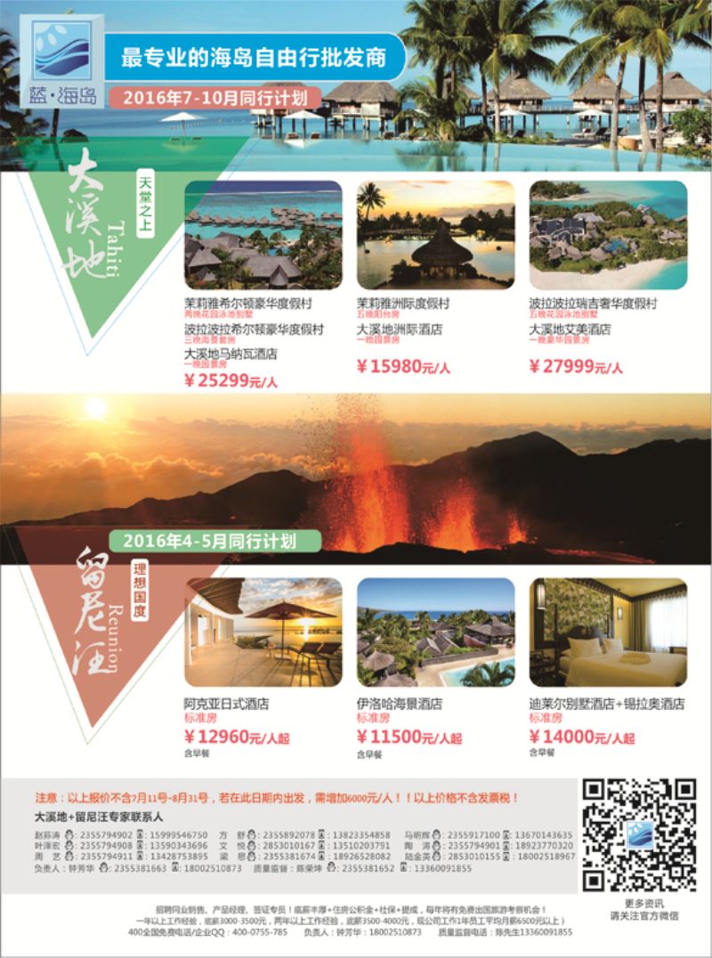 B黑-11蓝海岛-大溪地航空假期华南区总代理+留尼旺同业批发商4.28