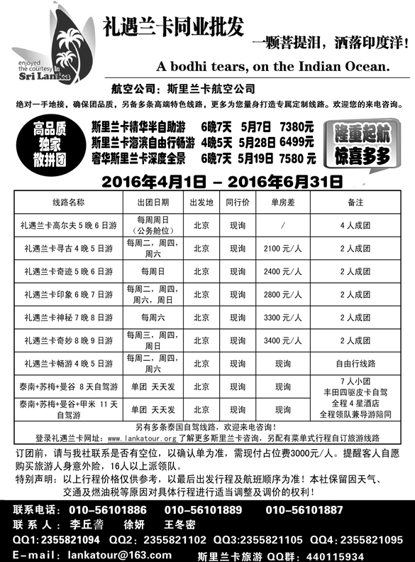 B黑-14礼遇兰卡—斯里兰卡专业操作副本副本