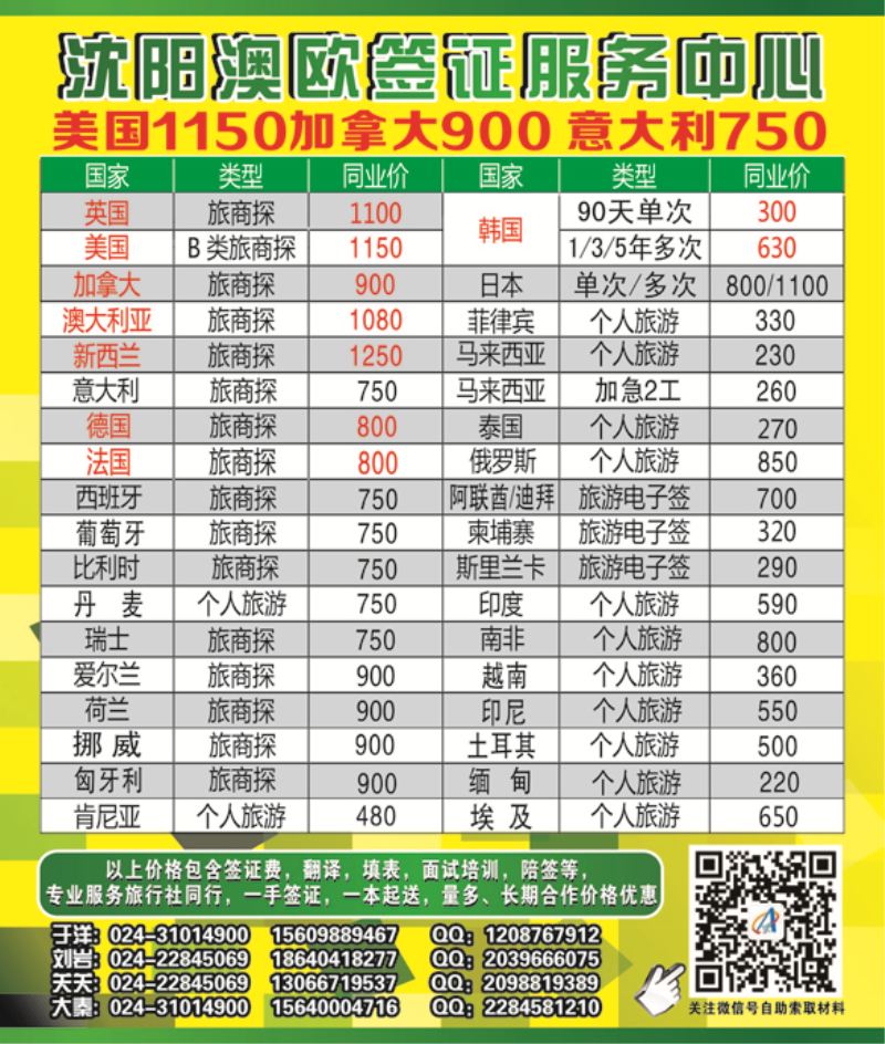 A彩-04澳欧签证服务中心侧条