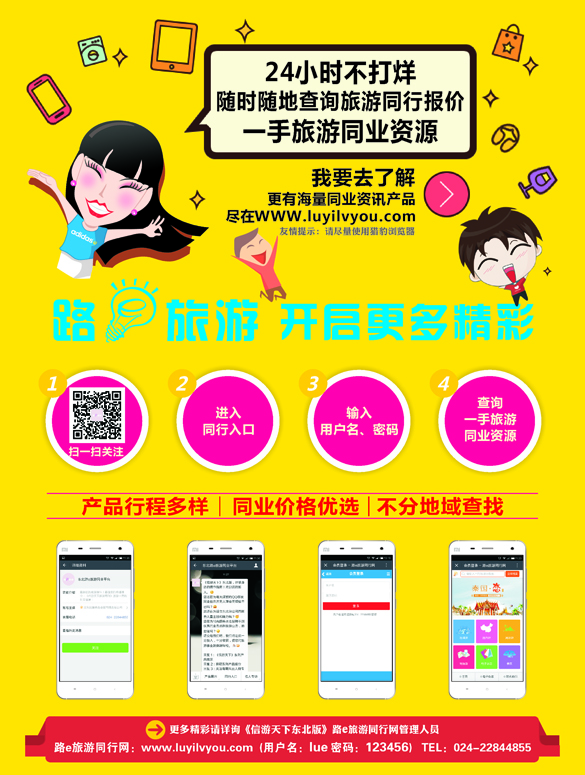 A黑-08路e旅游上刊广告