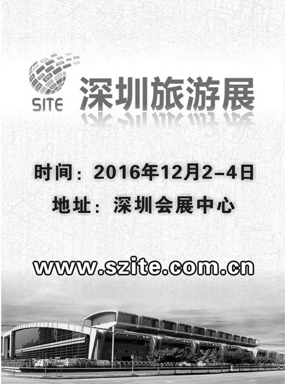 B黑-16深圳旅游展（黑白）