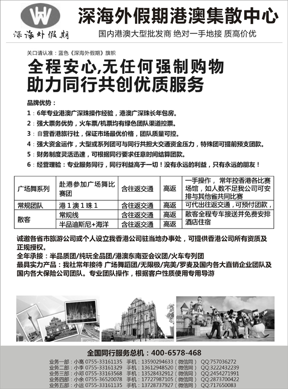 B黑-09深海外假期港澳集散中心