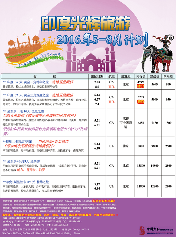 B彩-01印度光辉旅游
