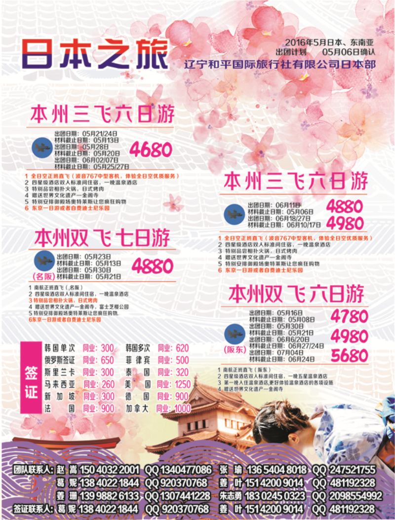 A彩-03日本之旅-新改版
