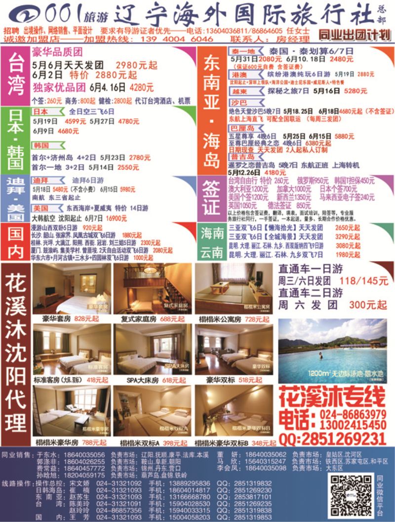 A彩-05辽宁海外彩页