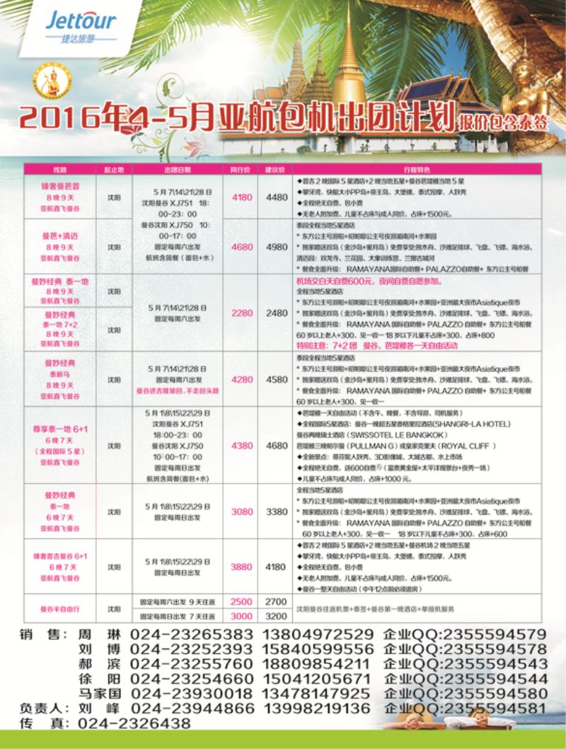 A彩-09捷达假期