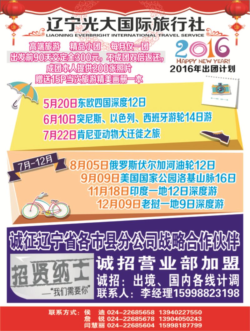 A黑-01辽宁光大国际旅行社