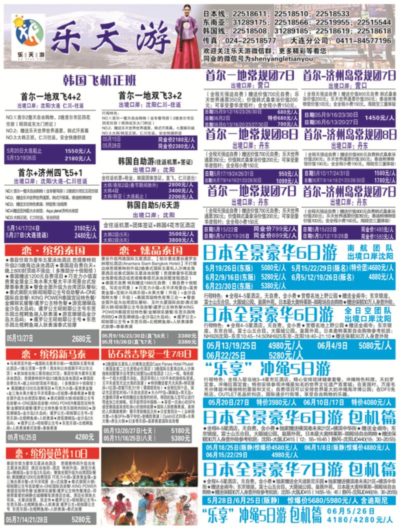 A黑-02乐天游---出境1