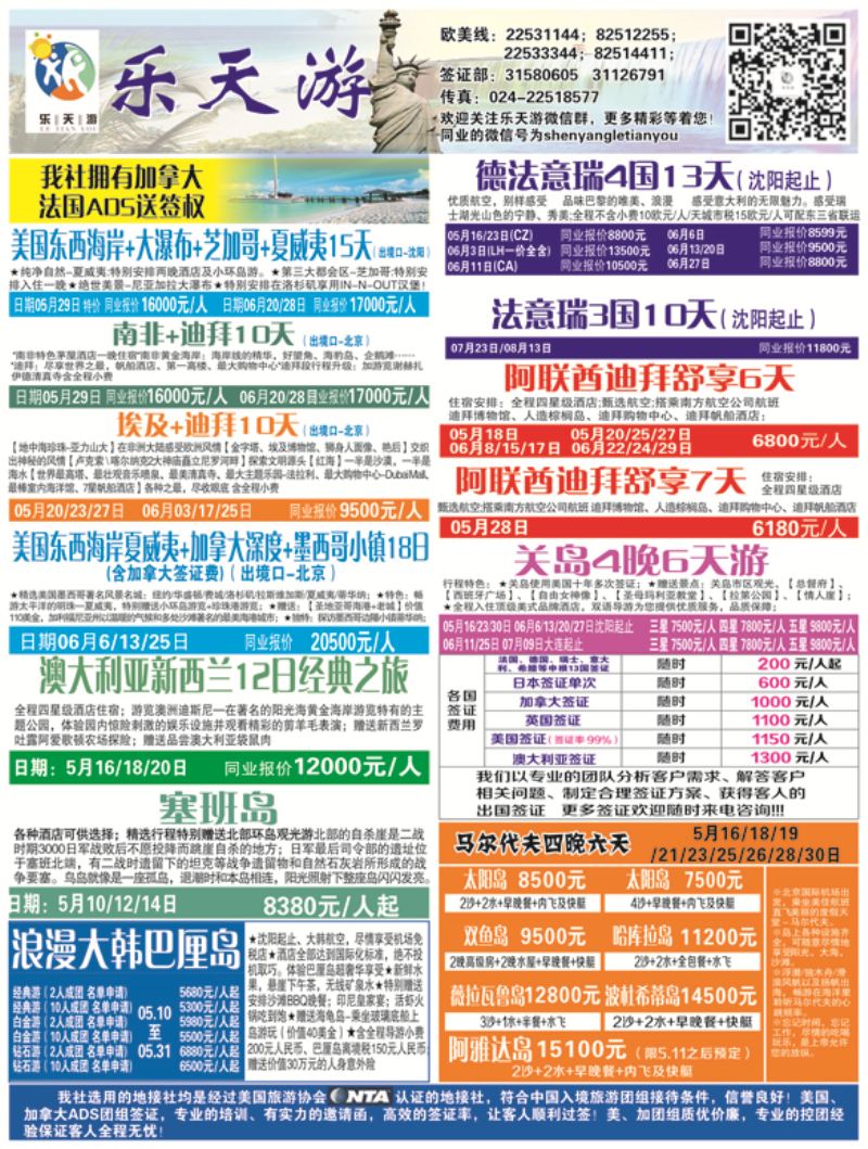 A黑-03乐天游---出境2