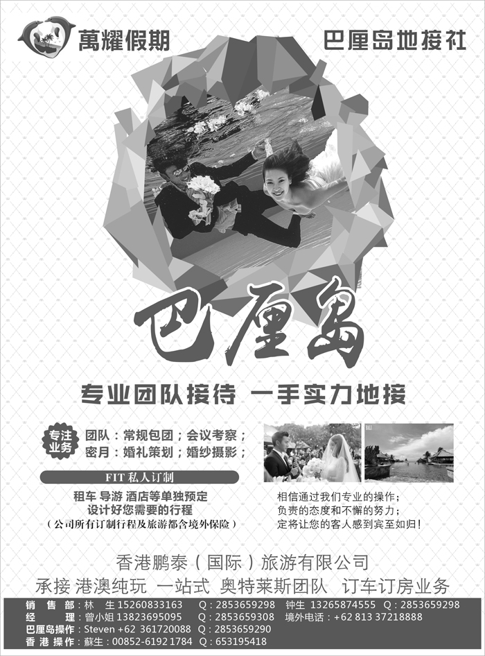 B-黑12 巴厘岛一手专业地接 黑