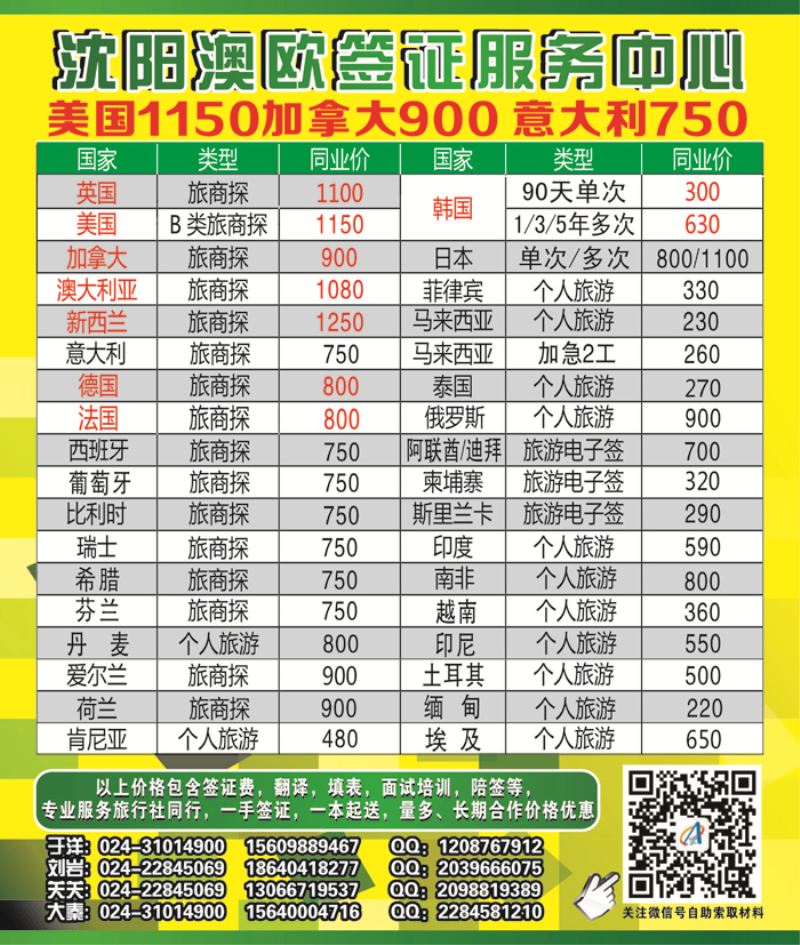 A-彩04 澳欧签证服务中心侧条