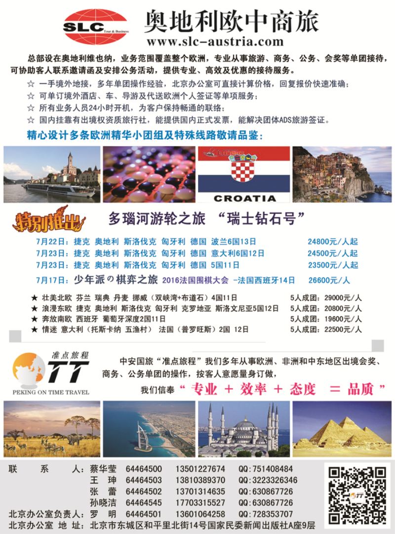 B-彩05 奥地利欧中商旅-北京、天津、东北