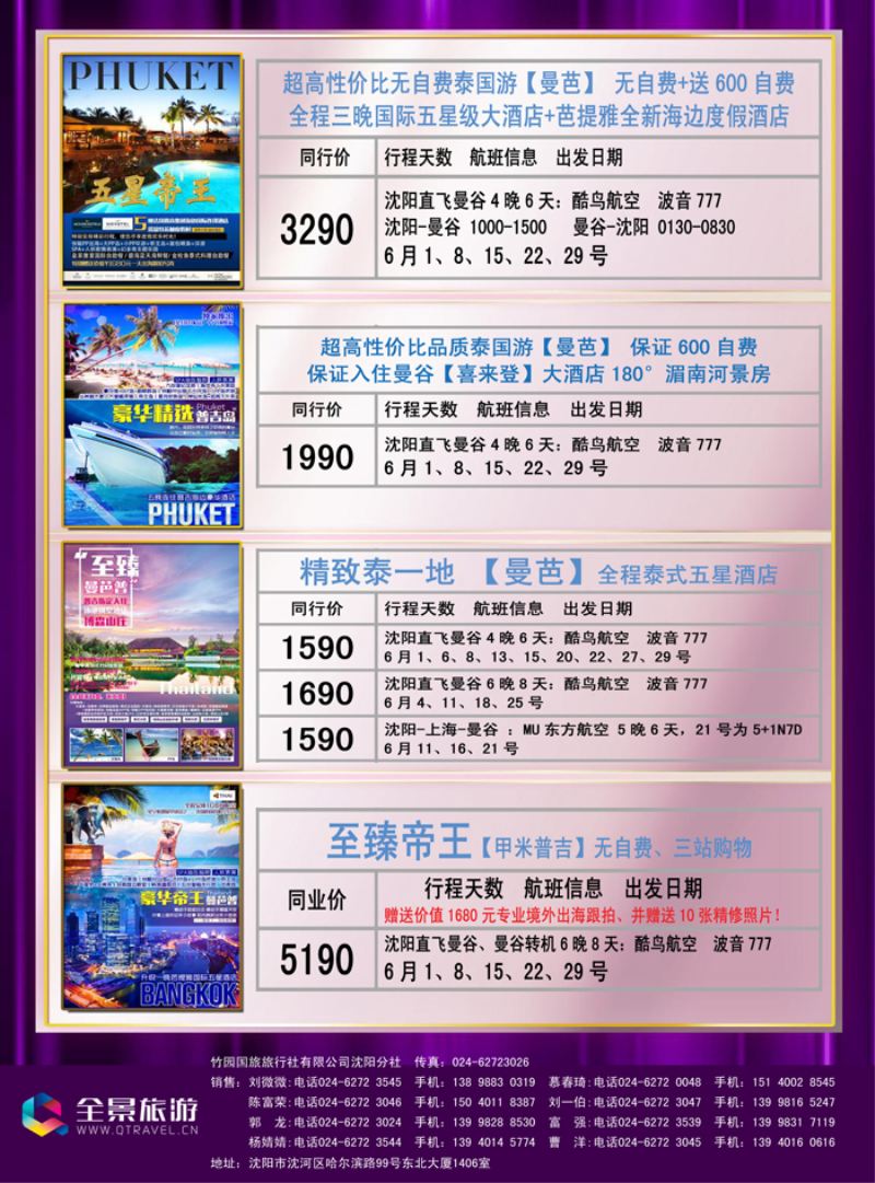 B-彩06 竹园国旅·全景旅游-沈阳1