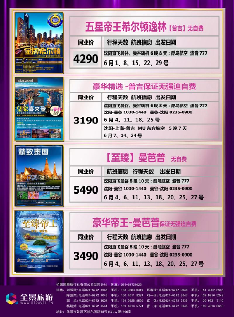 B-彩07竹园国旅·全景旅游-沈阳2