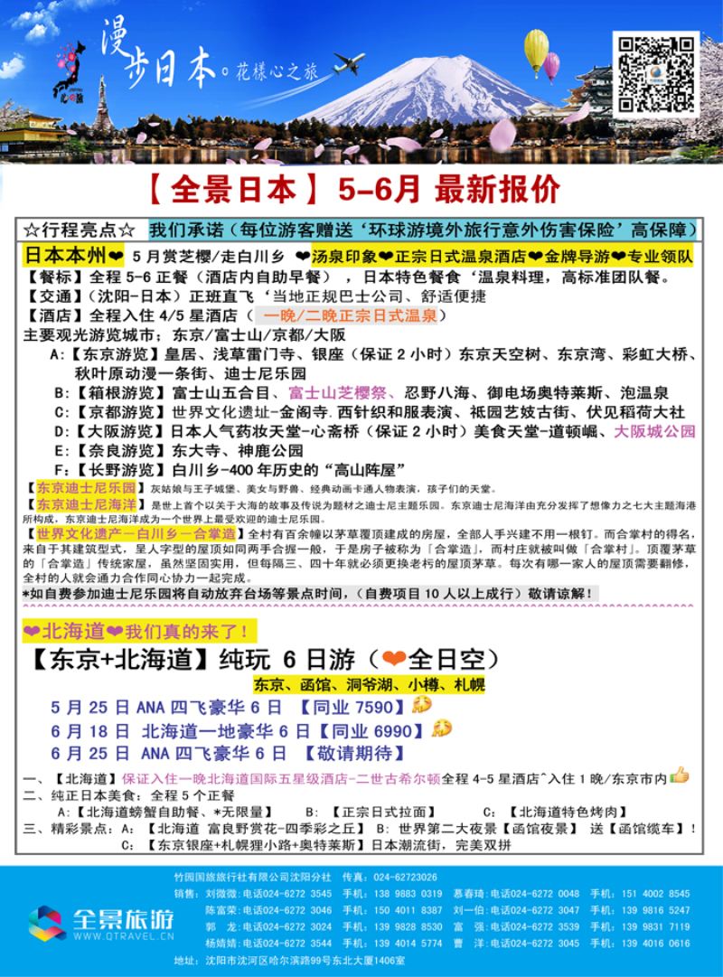 B-彩08 竹园国旅·全景旅游-沈阳3