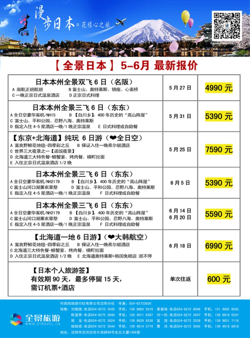 B-彩09 竹园国旅·全景旅游-沈阳4