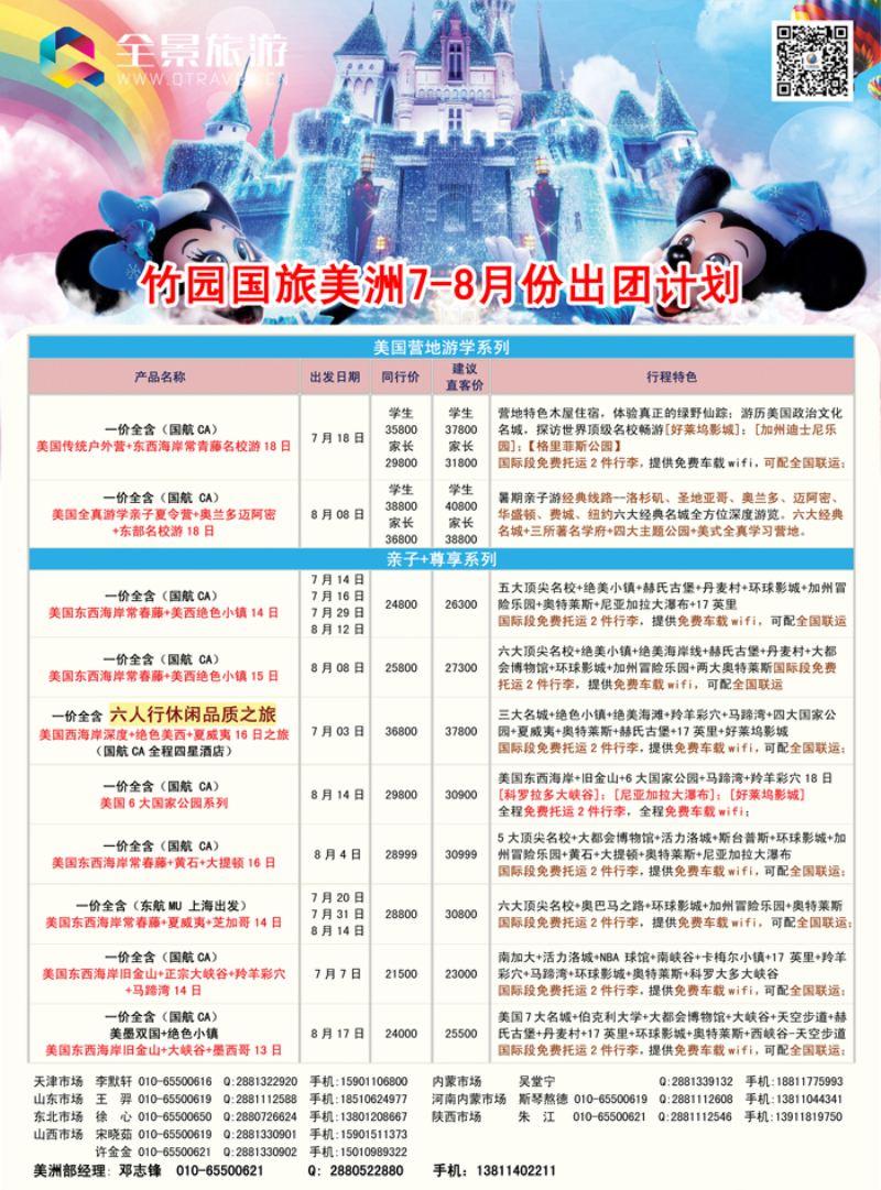 B-彩10 竹园国旅-美洲1