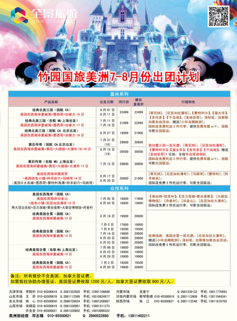 B-彩11 竹园国旅-美洲2