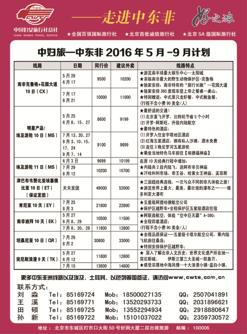 B-黑02 中国妇女旅行社-中东非（东北）