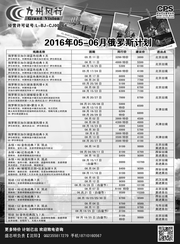 B-黑03 九州风行（俄罗斯计划）辽宁01