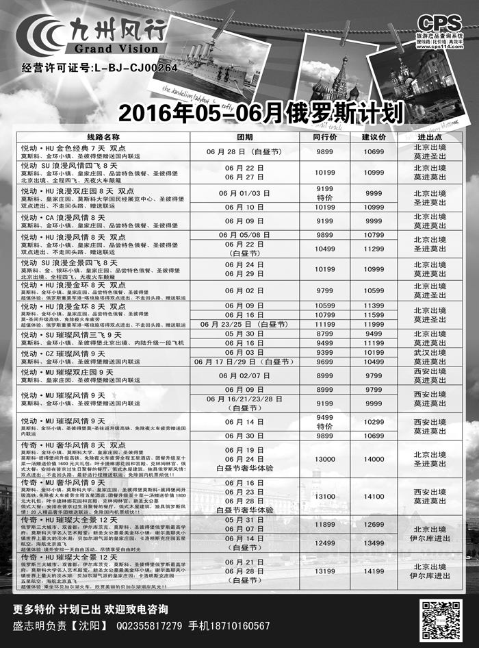 B-黑04 九州风行（俄罗斯计划）辽宁02