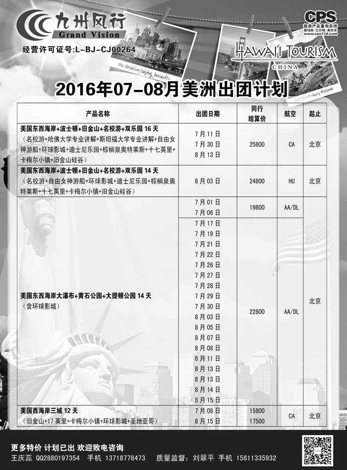 B-黑08 九州风行（美洲）辽宁