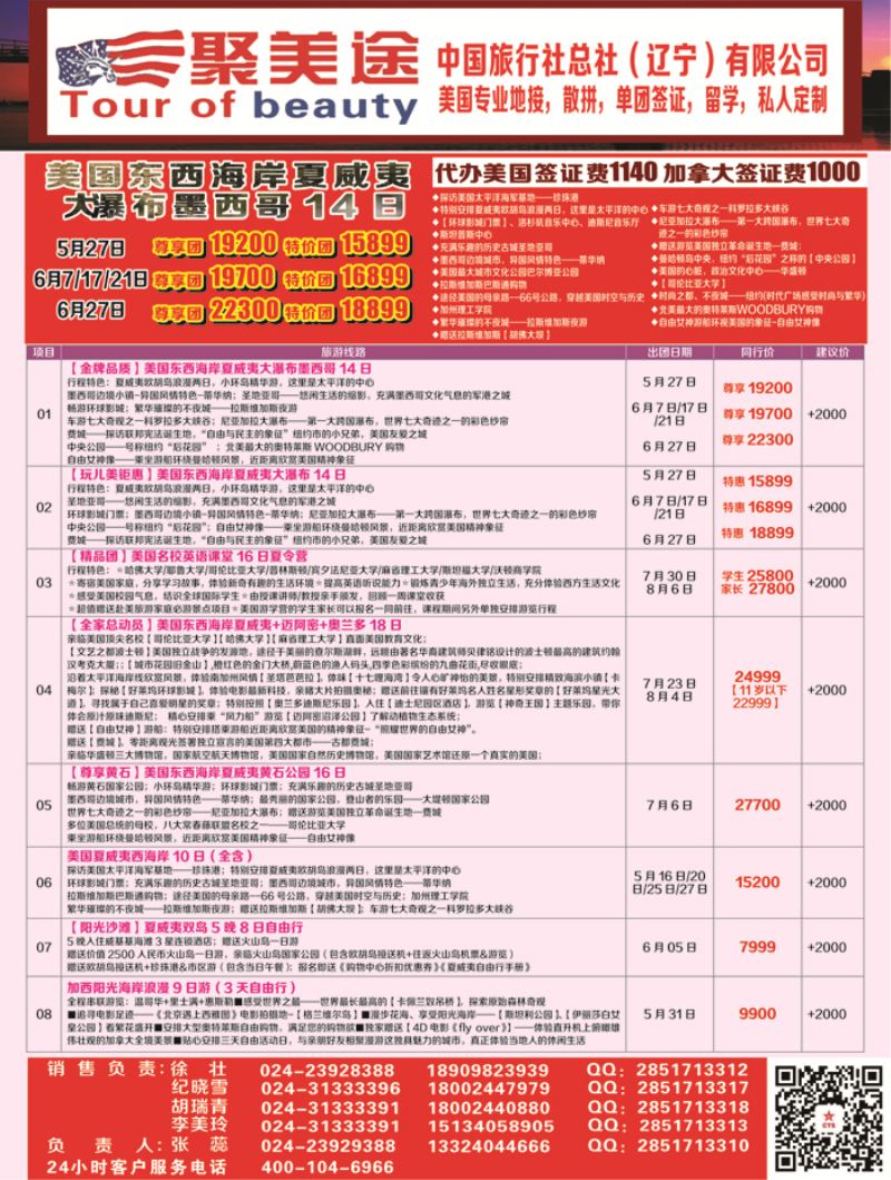 A-彩02 中国旅行社总社美洲部彩