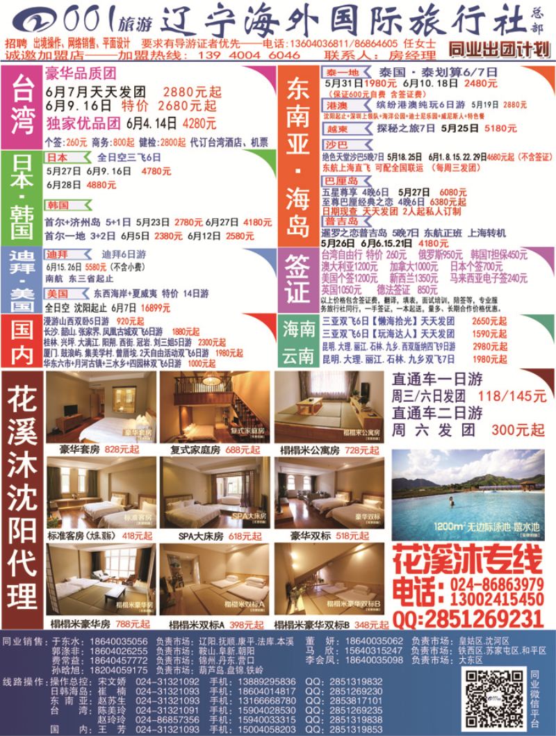 A-彩08 辽宁海外国际旅行社彩页