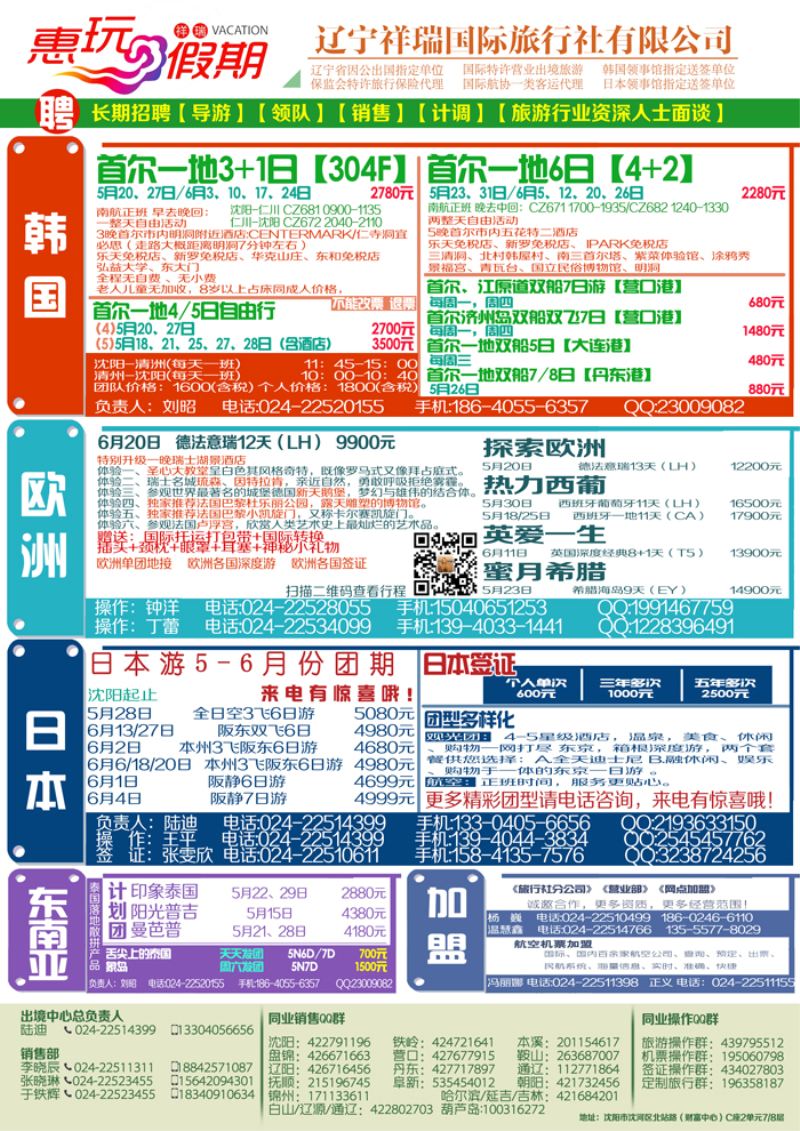 A-彩09 祥瑞国旅彩页