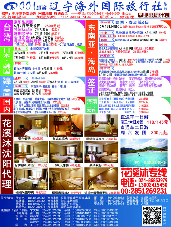 A-彩10辽宁海外国际旅行社彩页