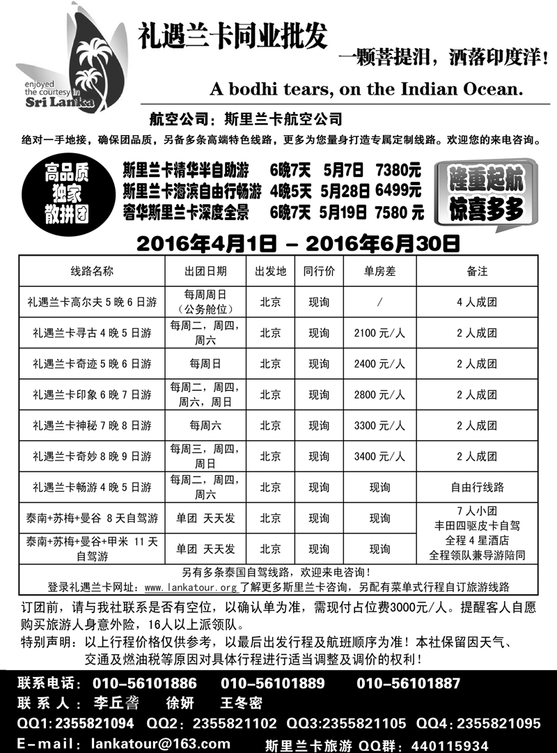 B-黑10礼遇兰卡—斯里兰卡专业操作副本副本
