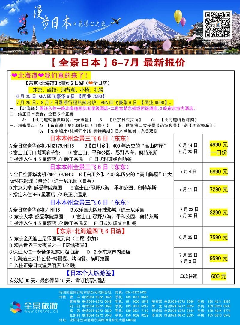 B-彩09竹园国旅·全景旅游-沈阳4副本