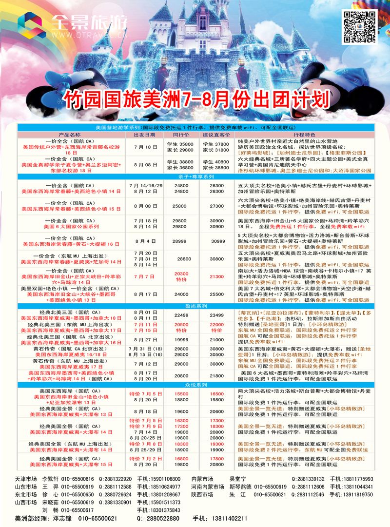 B-彩10竹园国旅·全景旅游-沈阳5副本