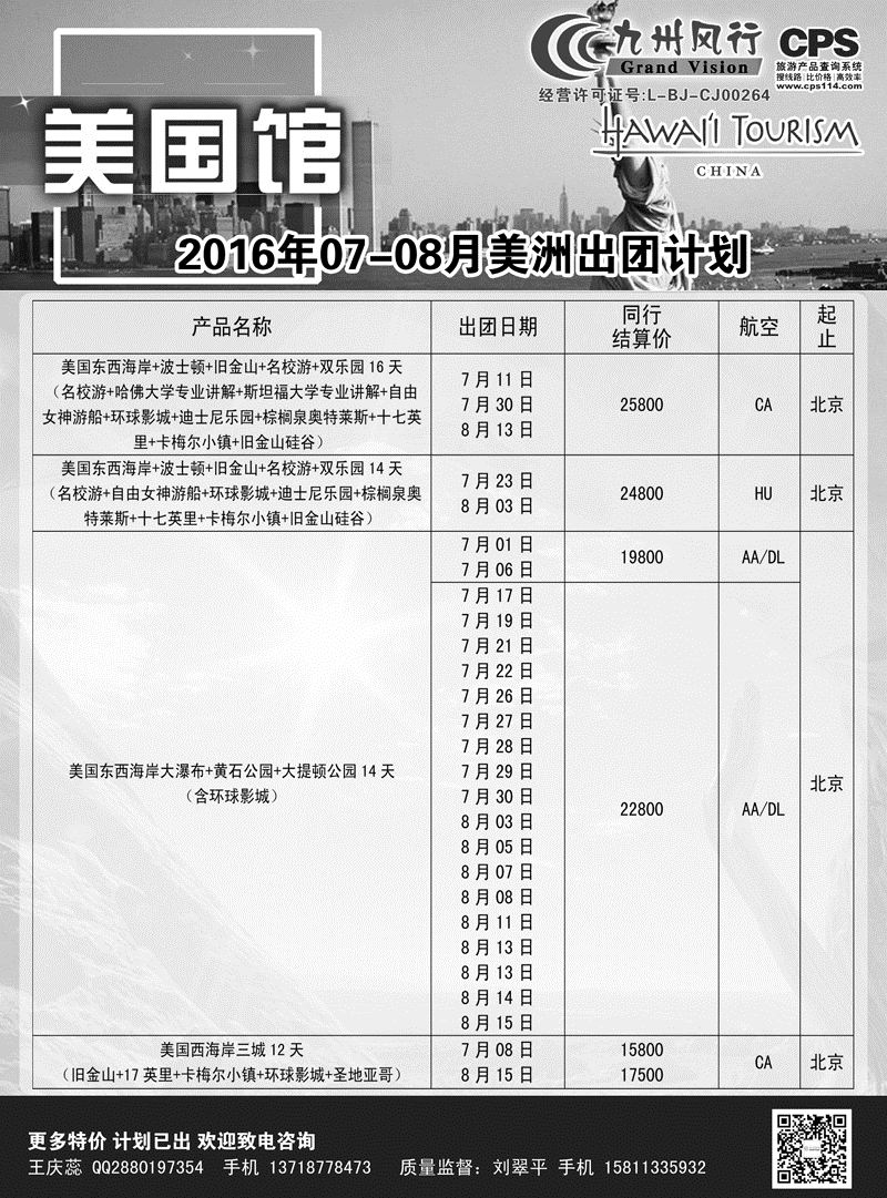 B-黑07九州风行2016（美洲）辽宁